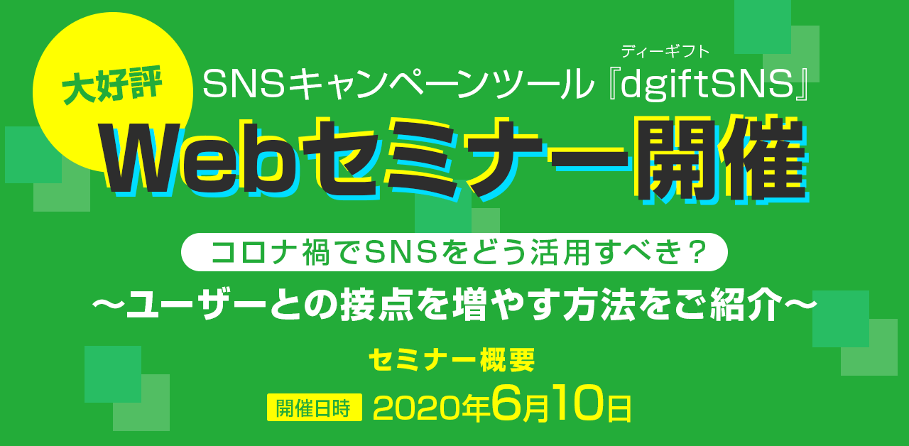 dgiftセミナー開催告知バナー200610
