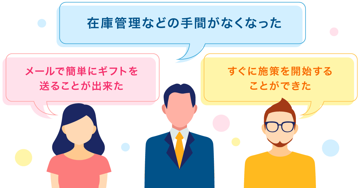 導入企業様の声