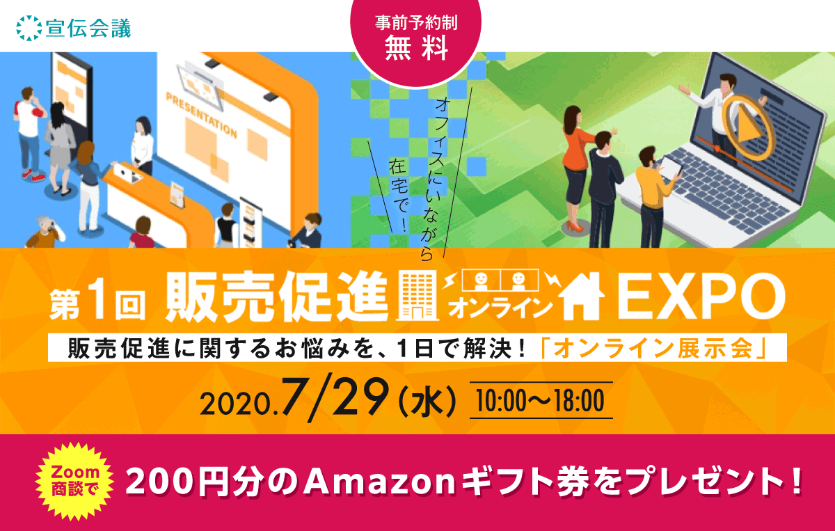 オンライン展示会バナー200729