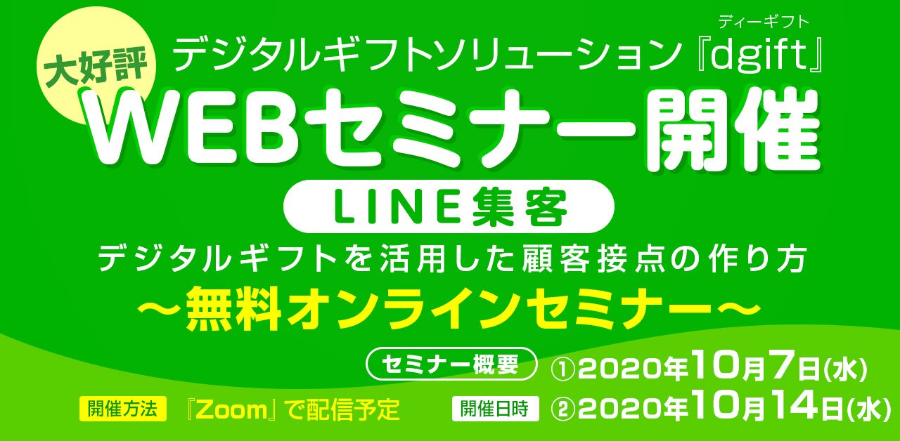 dgiftセミナー開催告知バナー201007201014