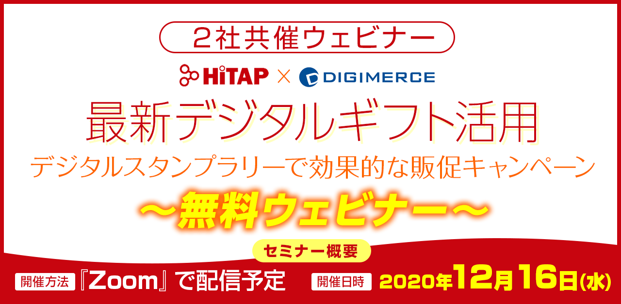 dgiftセミナー開催告知バナー201216
