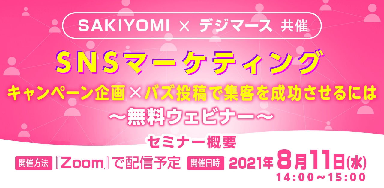 セミナー開催告知バナー210811