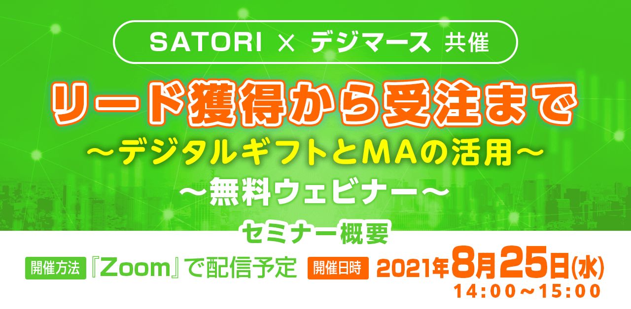 セミナー開催告知バナー210825