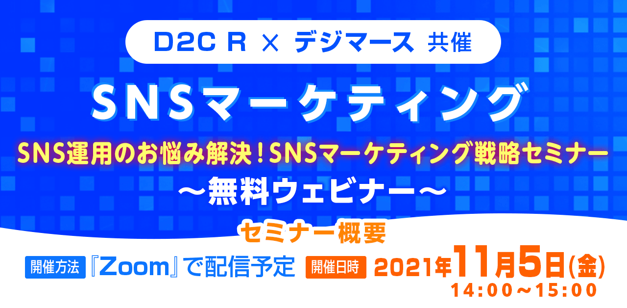 セミナー開催告知バナー211013