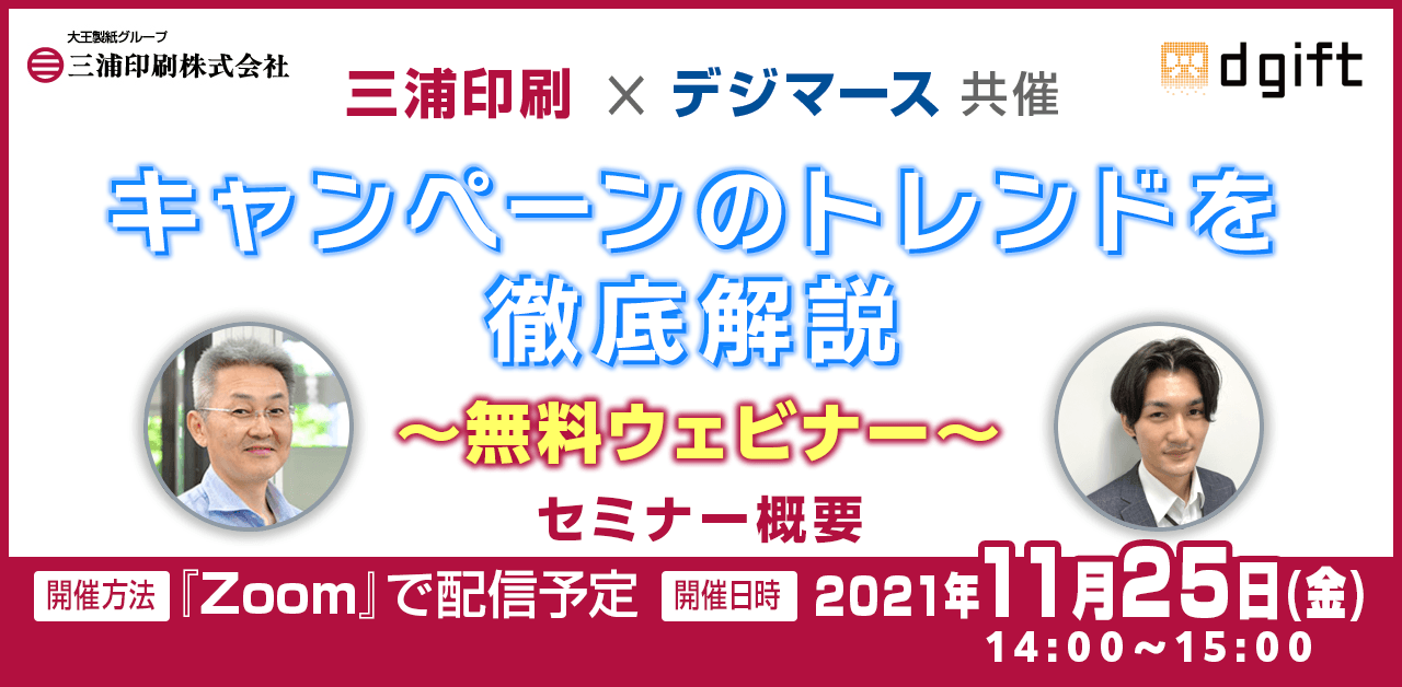 セミナー開催告知バナー211125