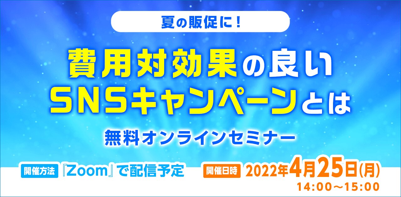 セミナー開催告知バナー220407