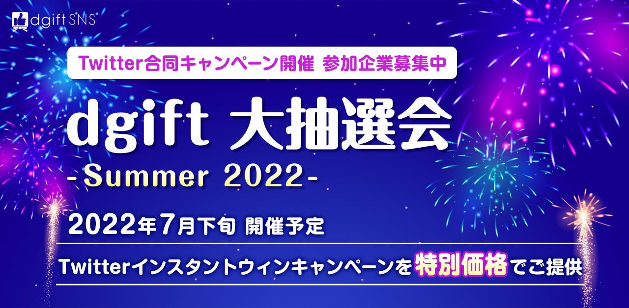 dgiftイベント参加告知バナー_220701