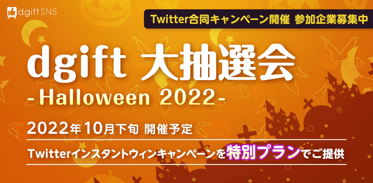 dgiftイベント参加告知バナー_220802